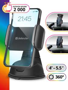 Автомобильный держатель для телефона Defender, 50-90 мм