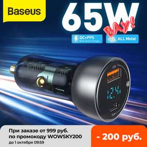 Автомобильная быстрая зарядка Baseus в прикурватель (2 выхода usb и usb type C) 65W