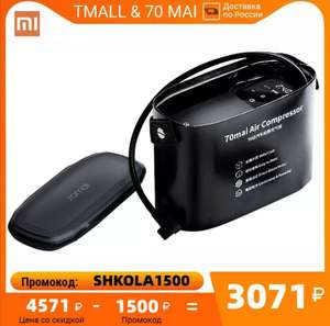 Насос для шин 70mai air compressor