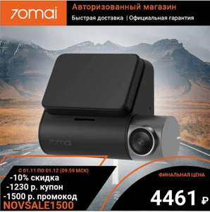[11.11] Видеорегистратор 70mai Dash Cam Pro Plus A500