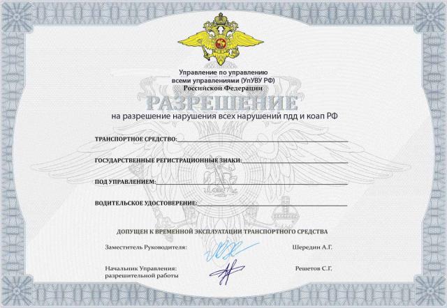 Разрешение на тонировку образец